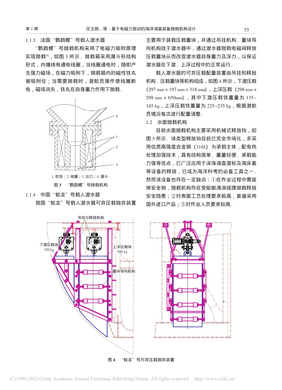 基于电磁力驱动的海洋调查装备抛载机构设计_任玉刚.pdf_第3页