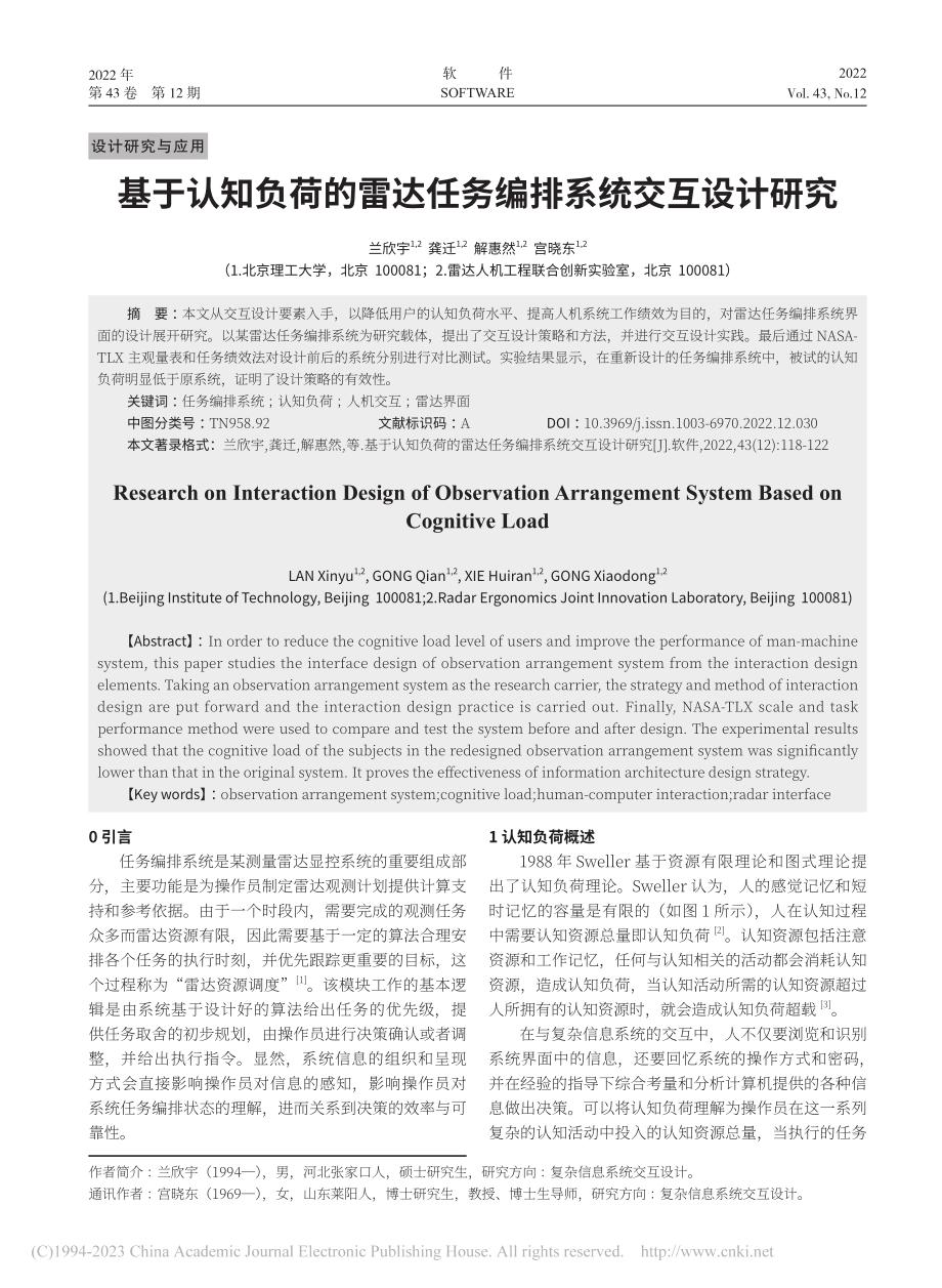 基于认知负荷的雷达任务编排系统交互设计研究_兰欣宇.pdf_第1页