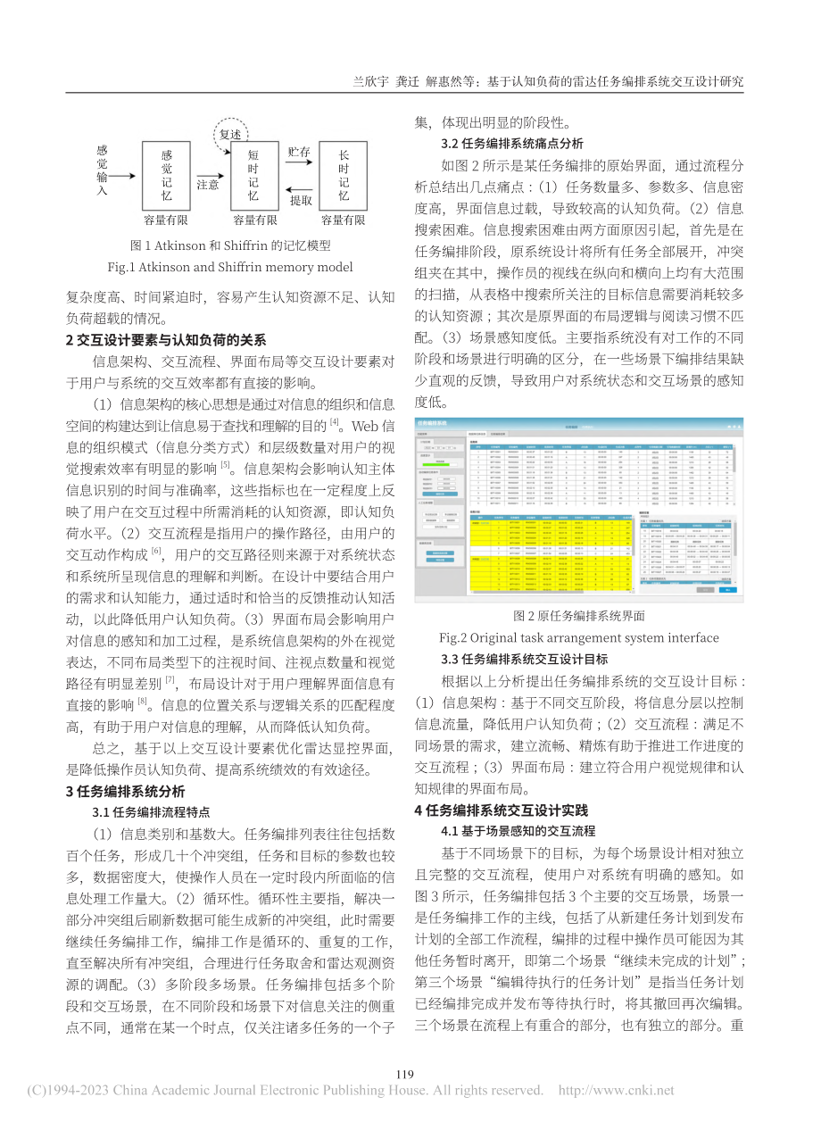 基于认知负荷的雷达任务编排系统交互设计研究_兰欣宇.pdf_第2页