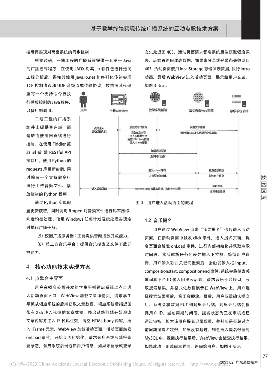 基于教学终端实现传统广播系统的互动点歌技术方案_谭禹舟.pdf_第3页