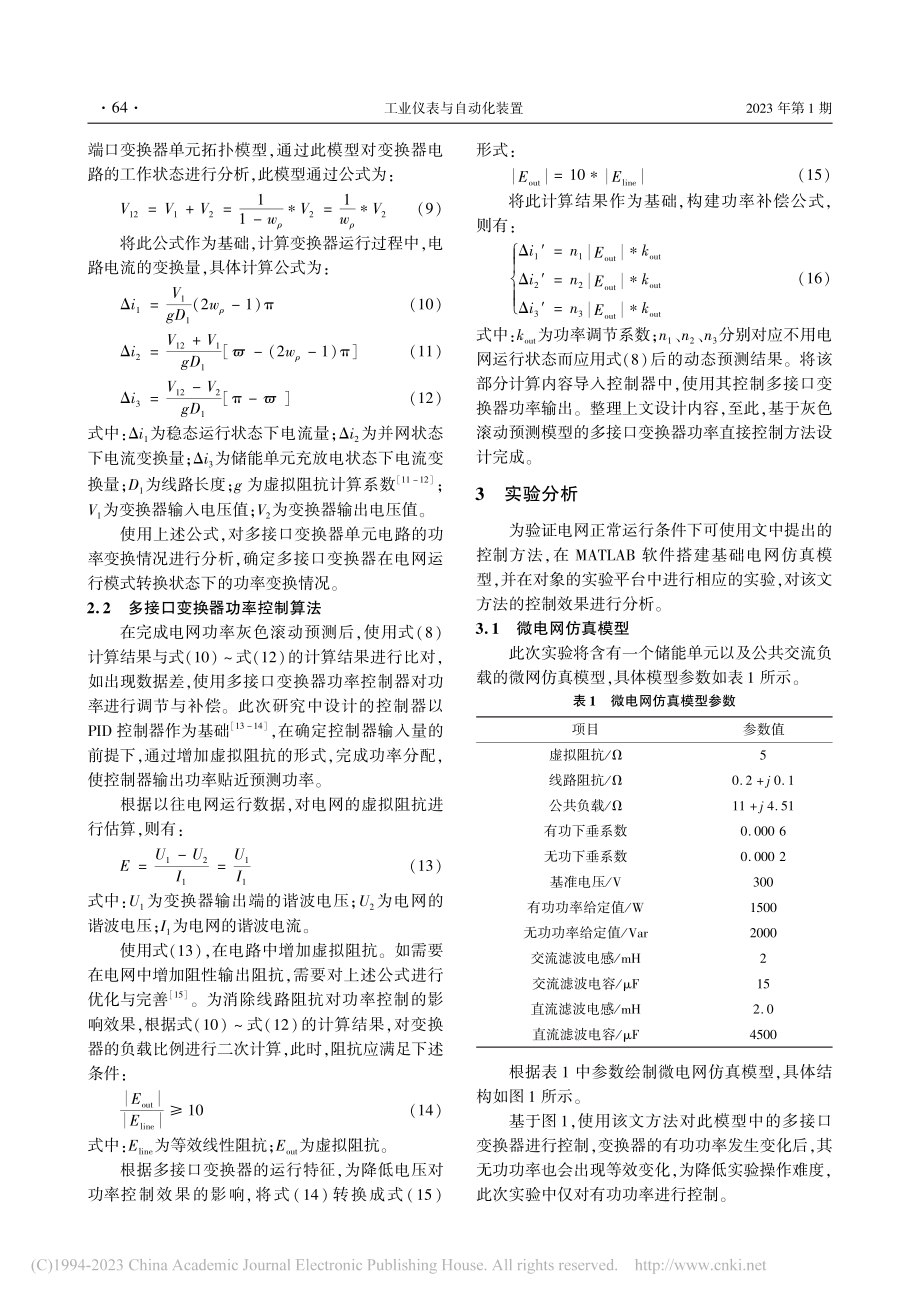 基于灰色滚动预测模型的多接口变换器功率直接控制方法_秦艳辉.pdf_第3页