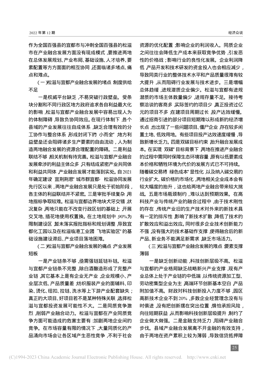 加强产业融合__打造“宜荆...省松滋市、宜都市的调研分析_许传华.pdf_第2页