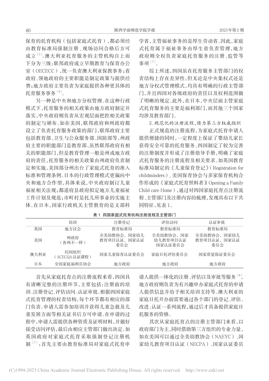 家庭式托育服务体系规范化发展国际经验及启示_王睿智.pdf_第3页