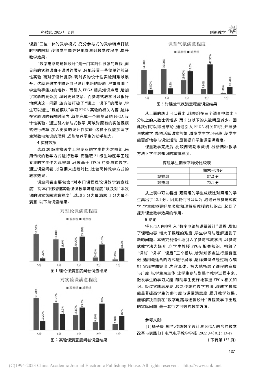 基于FPGA技术的参与式教...路与逻辑设计”课程中的应用_张琥石.pdf_第3页