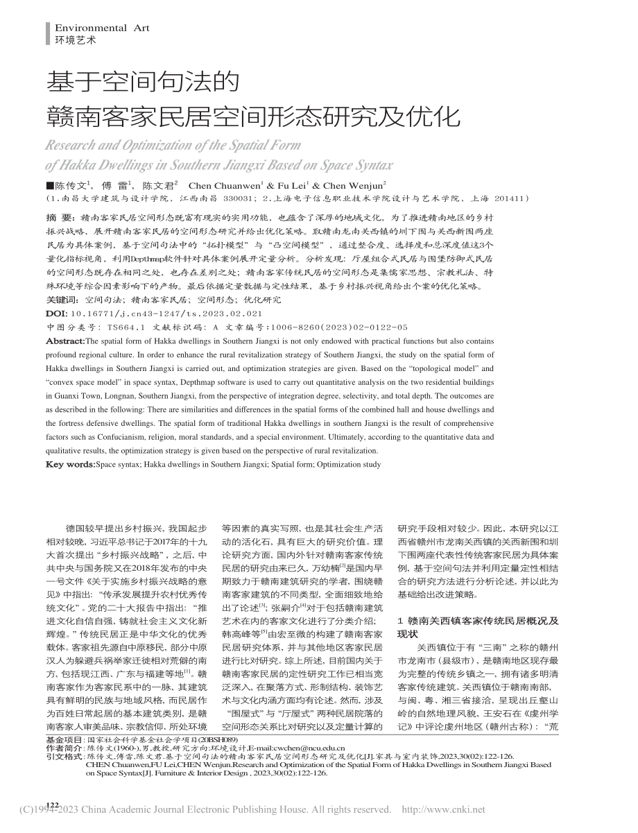 基于空间句法的赣南客家民居空间形态研究及优化_陈传文.pdf_第1页