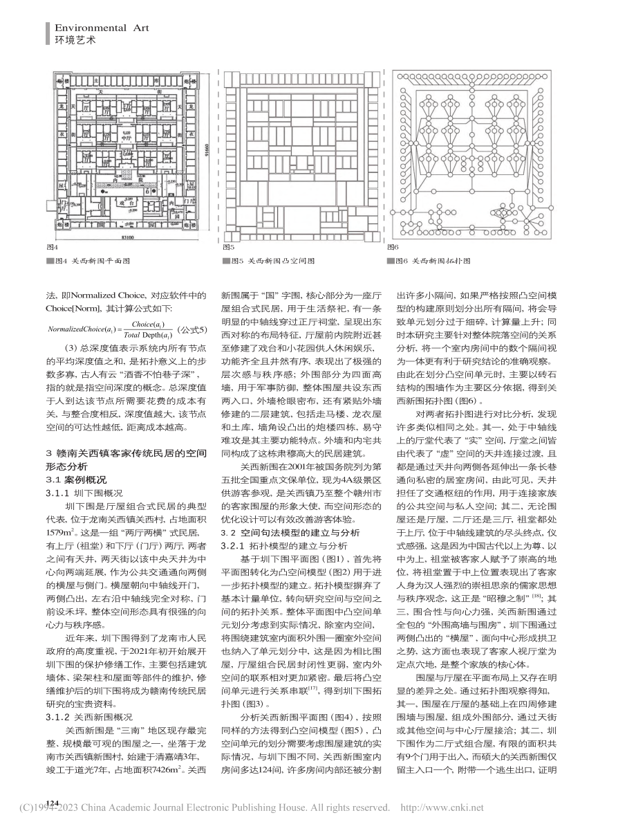 基于空间句法的赣南客家民居空间形态研究及优化_陈传文.pdf_第3页