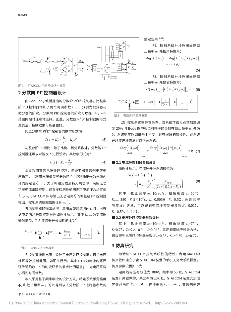 基于分数阶PI-λ的STATCOM控制策略仿真研究_唐东成.pdf_第2页