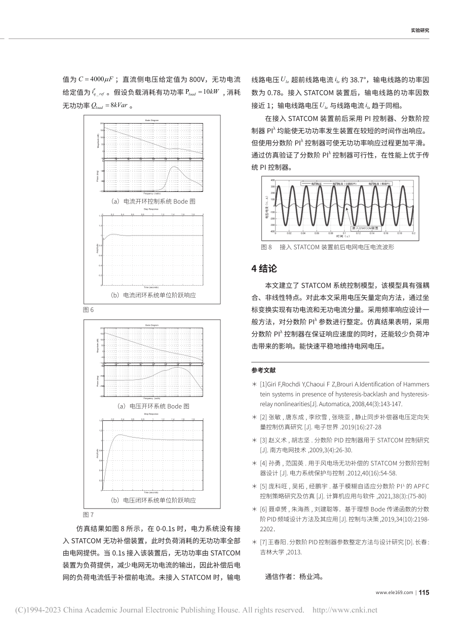 基于分数阶PI-λ的STATCOM控制策略仿真研究_唐东成.pdf_第3页