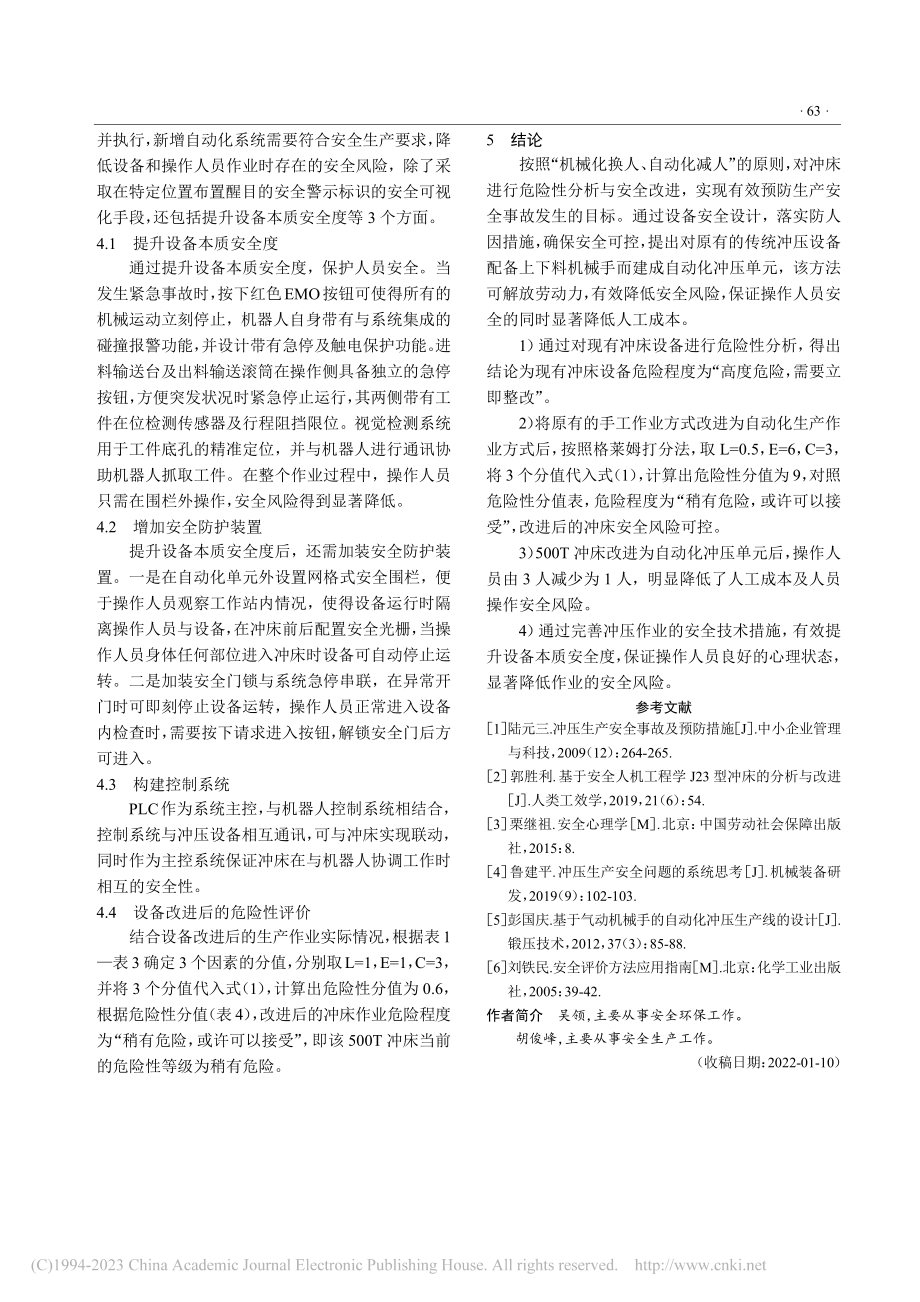 基于危险性评价500T冲床的安全分析与改进_吴领.pdf_第3页