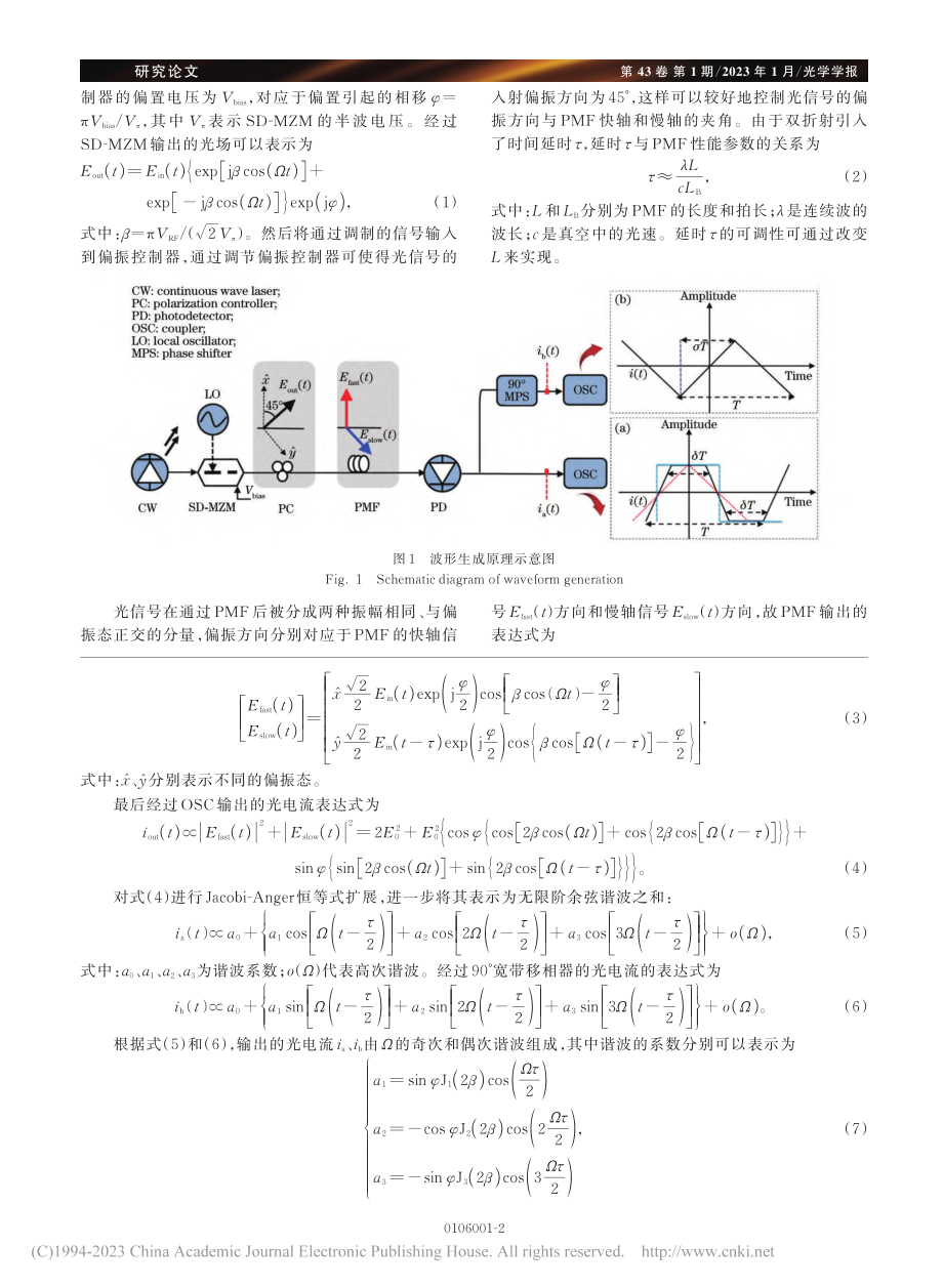 基于保偏光纤双折射特性的函数波形发生器_燕苗霞.pdf_第2页