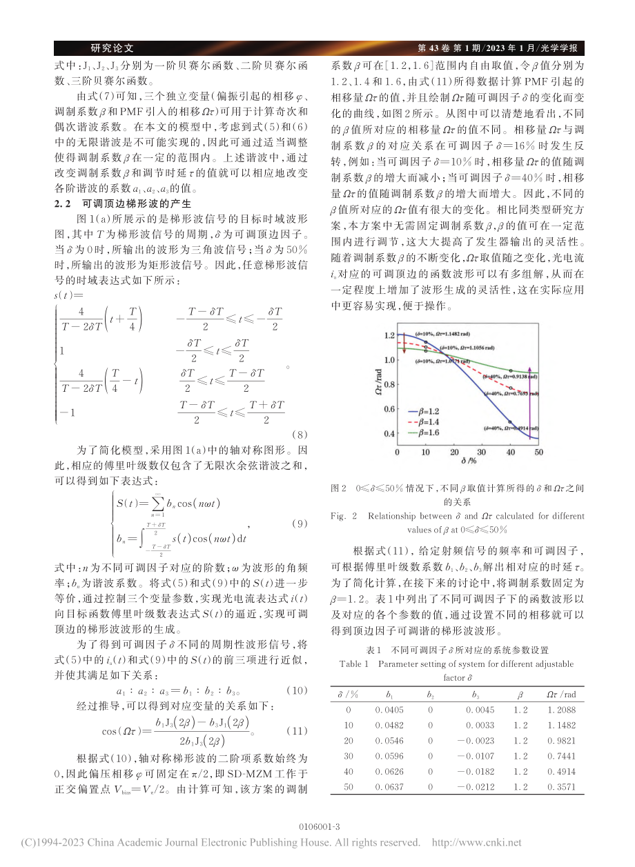 基于保偏光纤双折射特性的函数波形发生器_燕苗霞.pdf_第3页