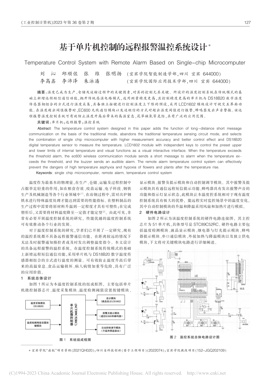 基于单片机控制的远程报警温控系统设计_刘沁.pdf_第1页