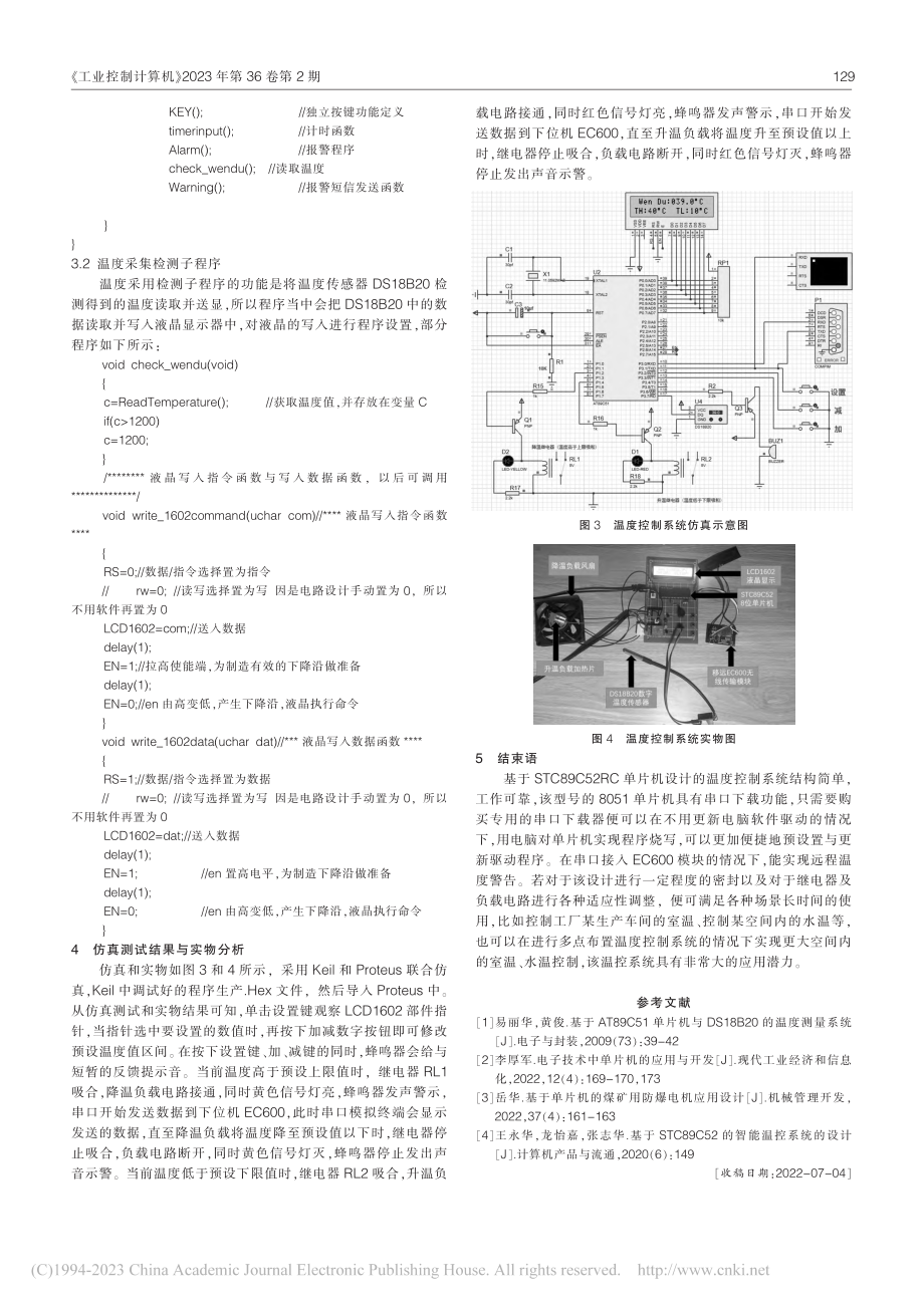 基于单片机控制的远程报警温控系统设计_刘沁.pdf_第3页