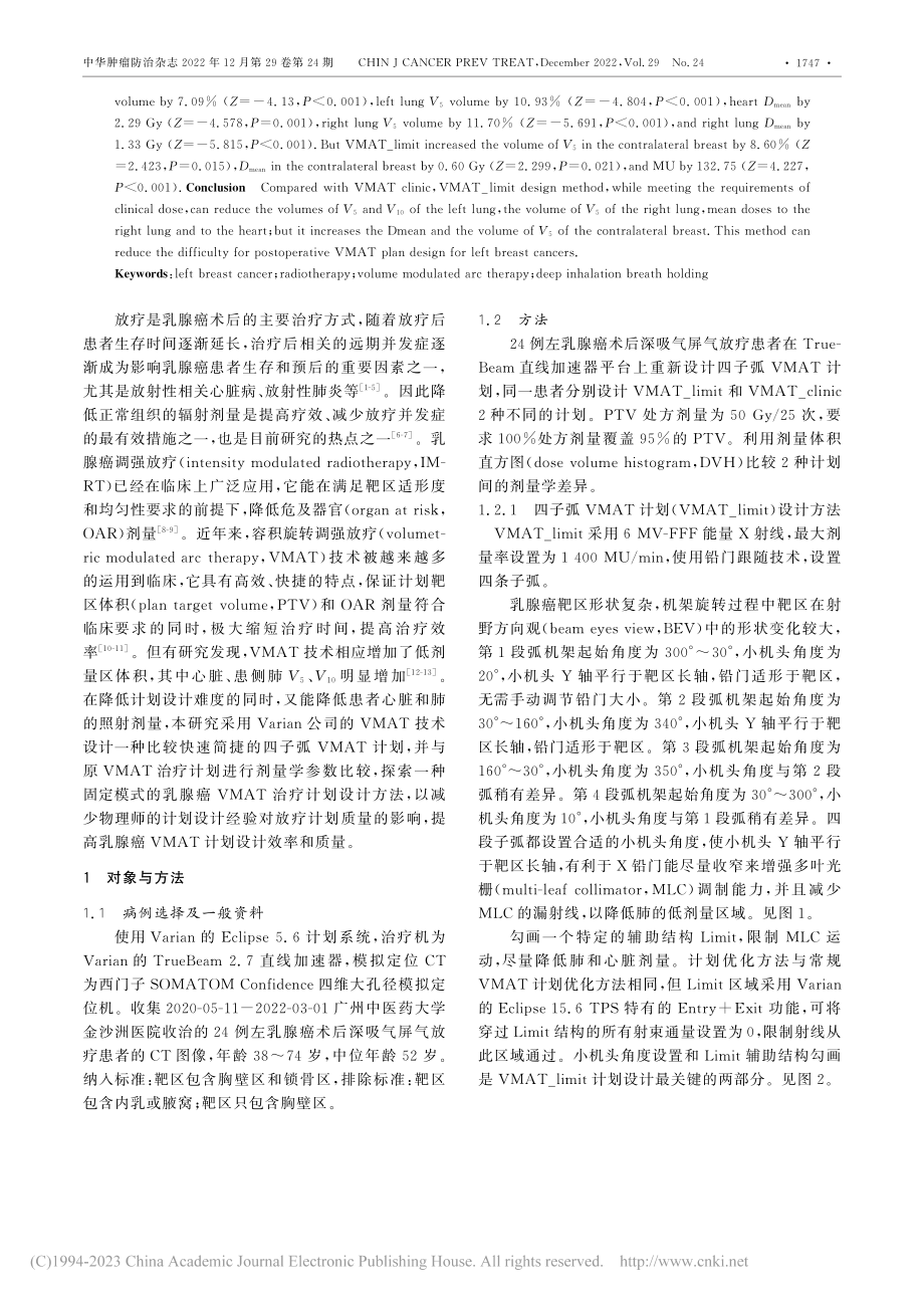 基于TrueBeam平台设...乳腺癌术后放疗VMAT计划_苏洁洪.pdf_第2页