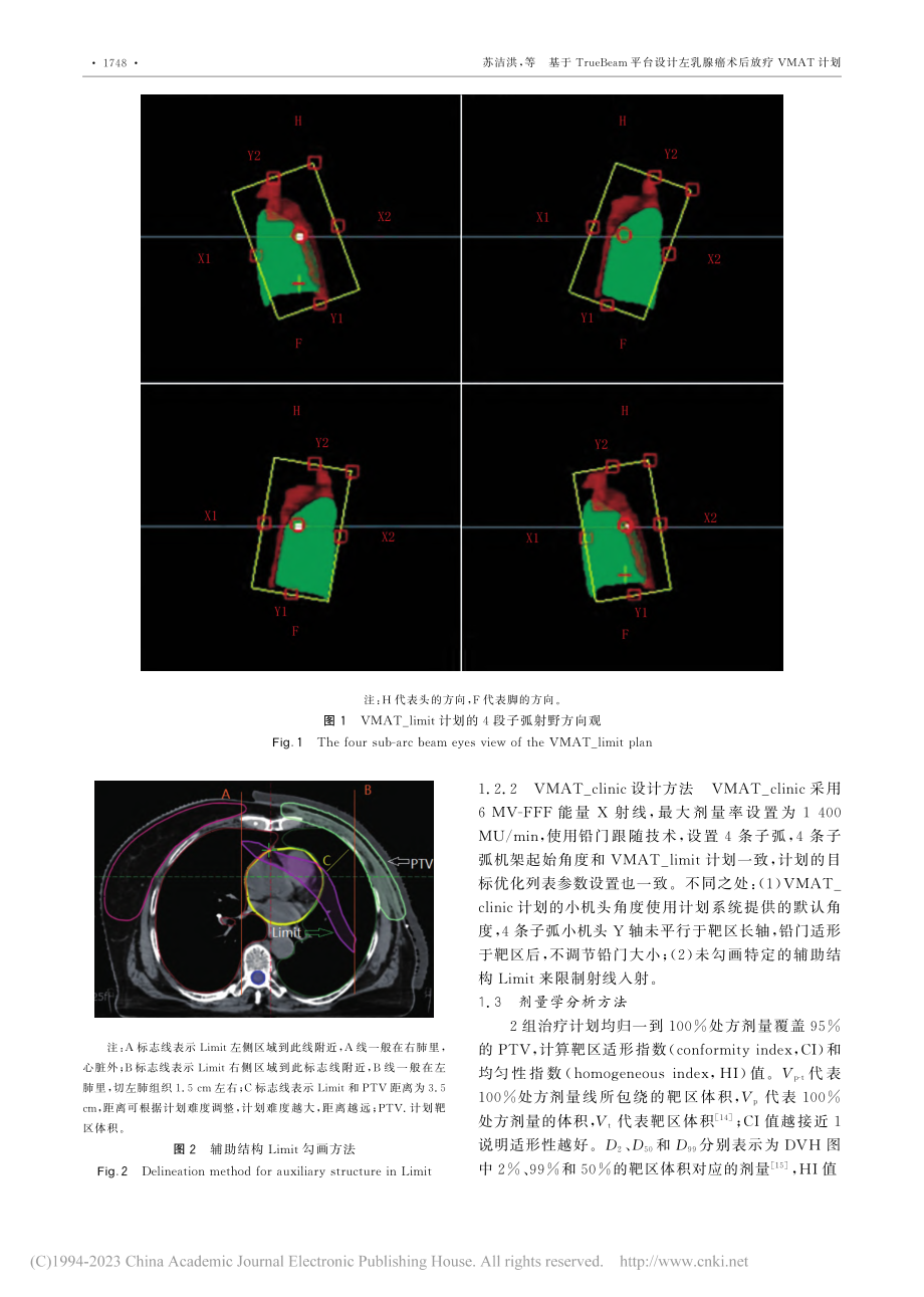 基于TrueBeam平台设...乳腺癌术后放疗VMAT计划_苏洁洪.pdf_第3页