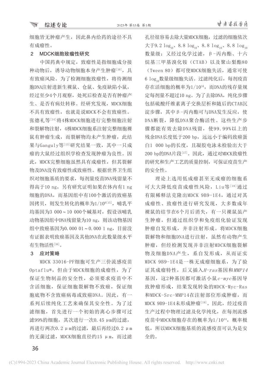 基于流感疫苗生产用MDCK细胞的安全性评价_康碧静.pdf_第3页