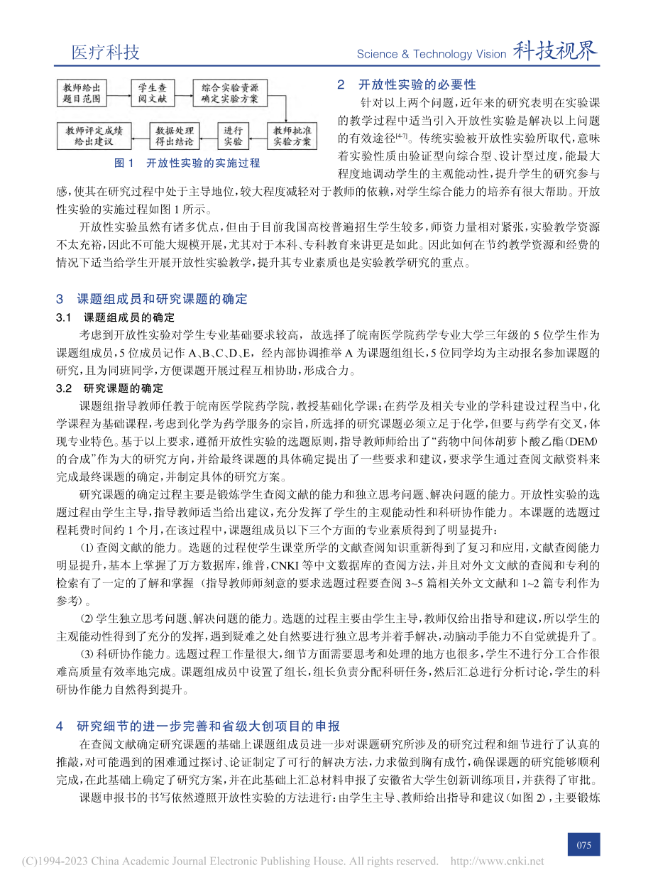 基于开放性实验指导大学生创新训练项目_赵志刚.pdf_第2页