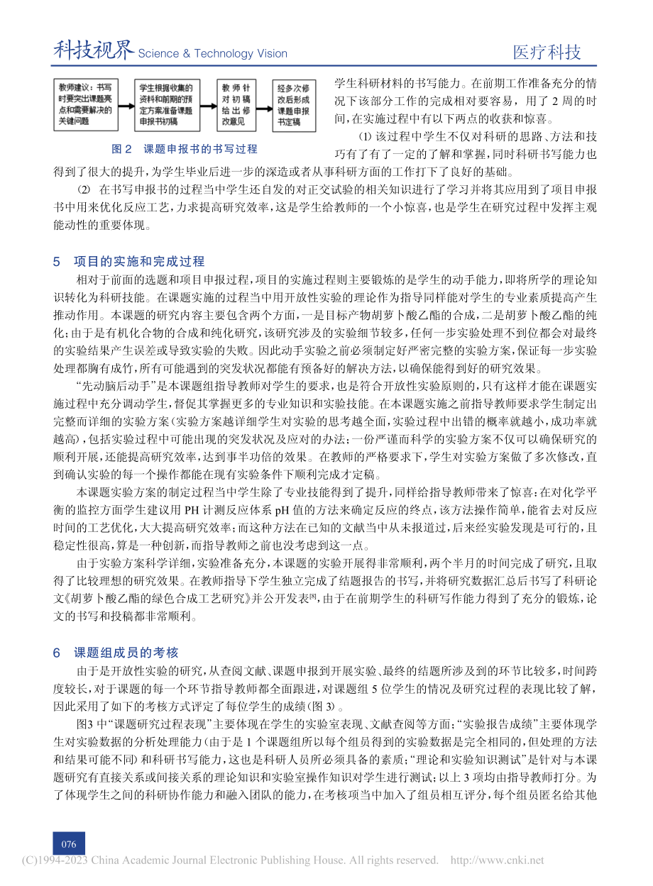 基于开放性实验指导大学生创新训练项目_赵志刚.pdf_第3页