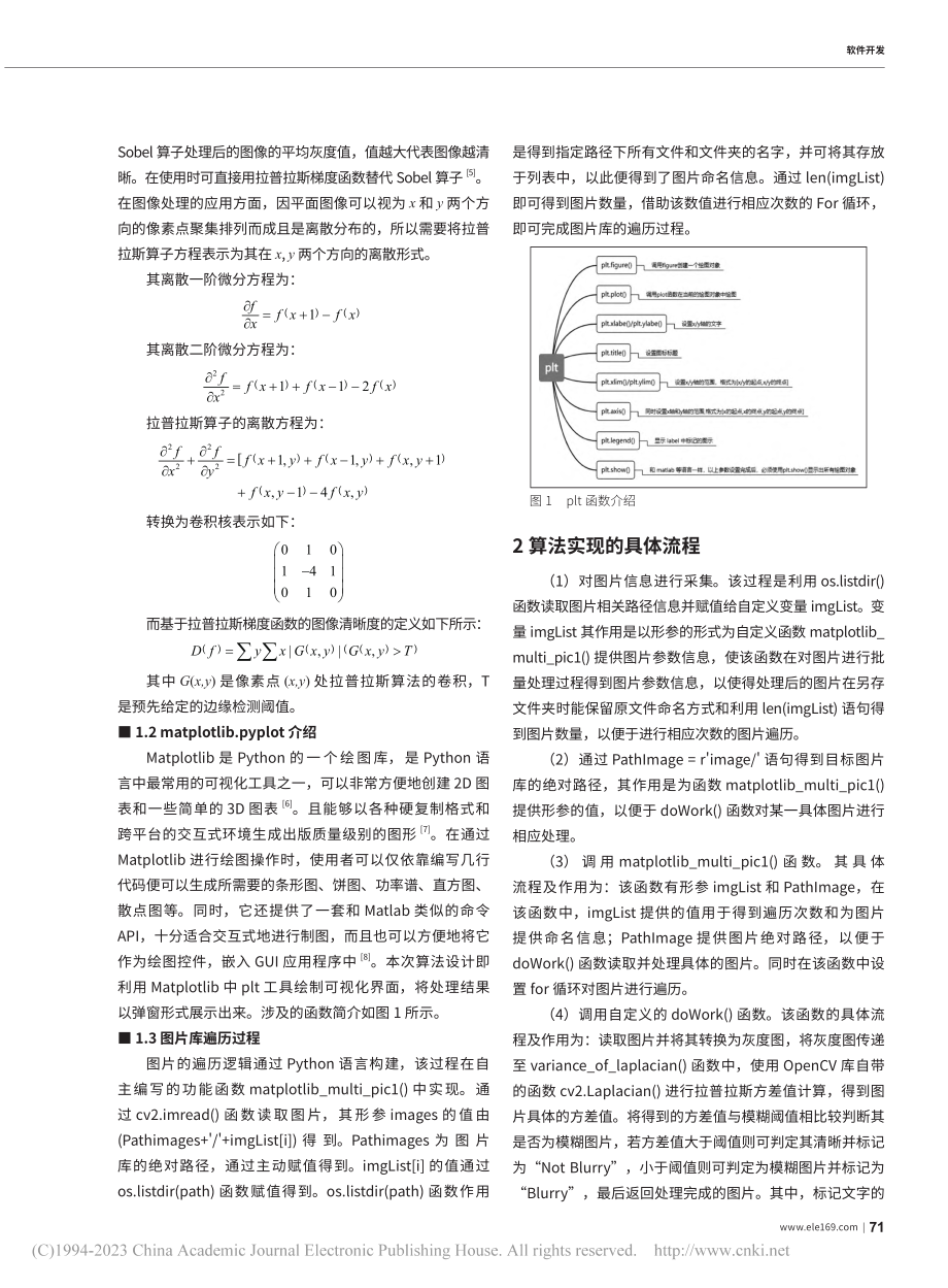 基于拉普拉斯算子的模糊图片批量检测算法设计_喻浩.pdf_第2页