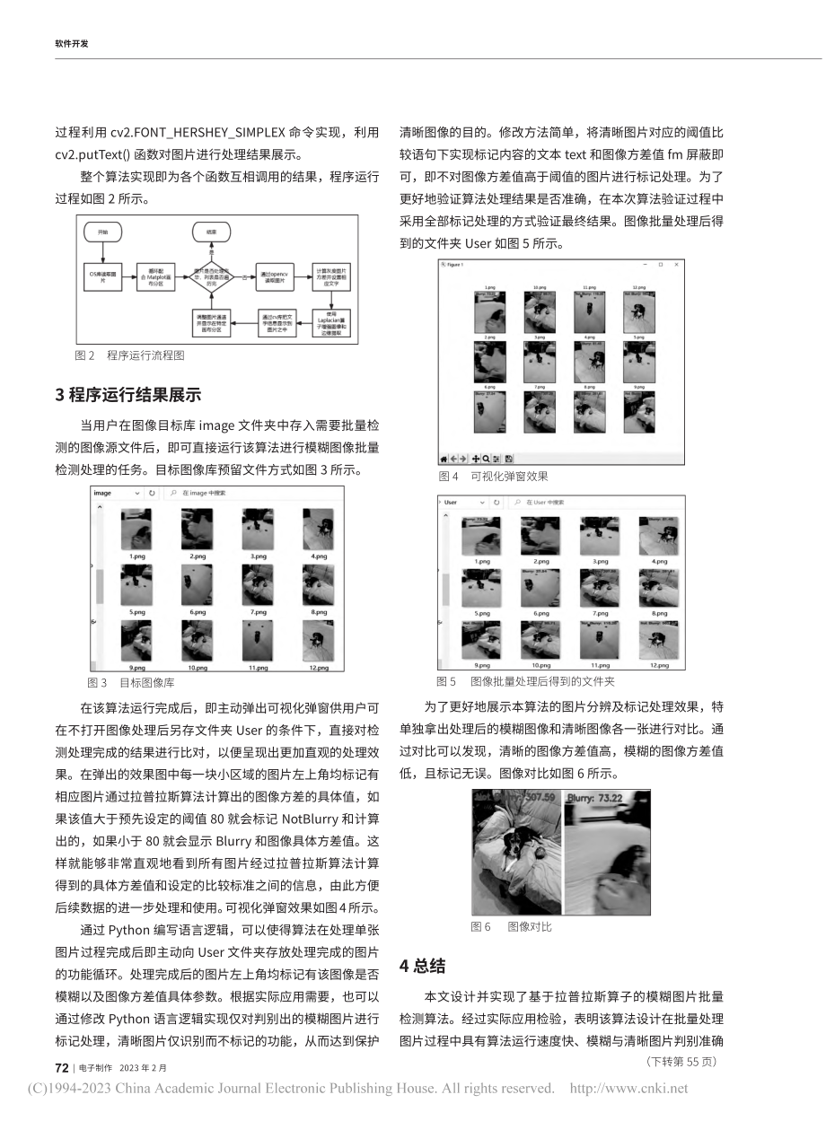 基于拉普拉斯算子的模糊图片批量检测算法设计_喻浩.pdf_第3页