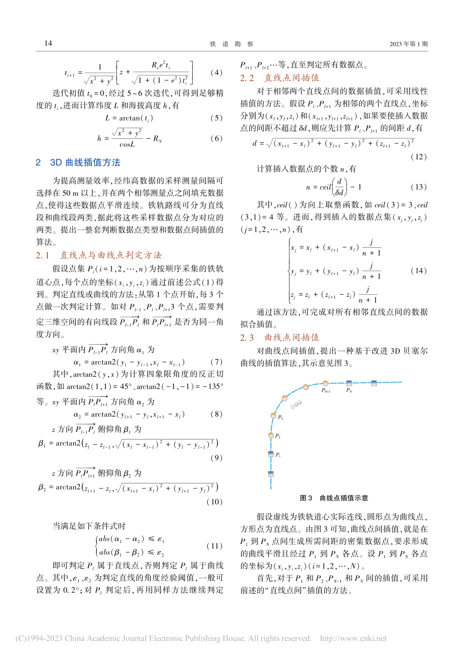 基于GNSS定位和卫星影像的铁路中线数据生成方法研究_马润泽.pdf_第3页