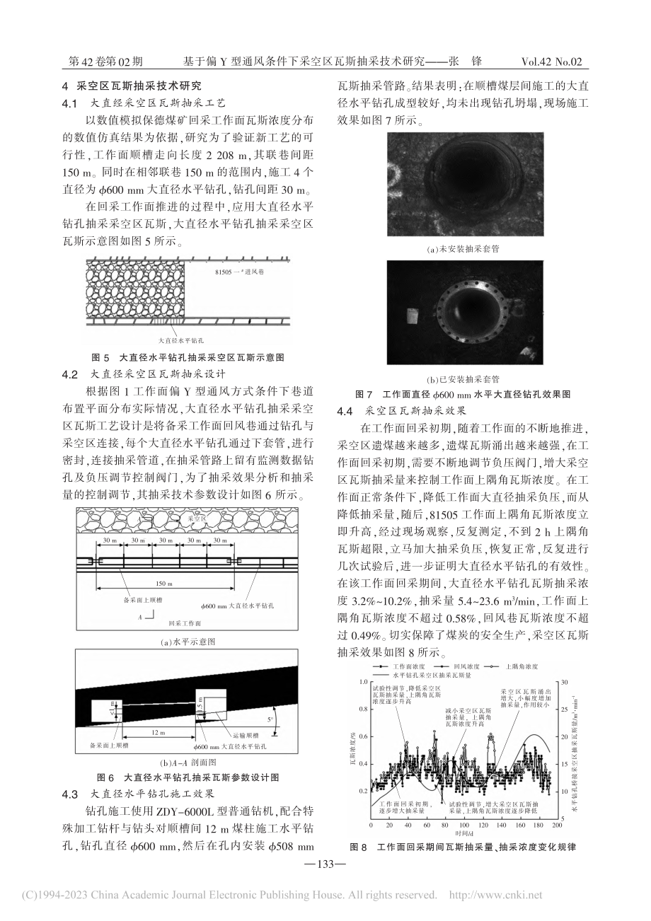 基于偏Y型通风条件下采空区瓦斯抽采技术研究_张锋.pdf_第3页