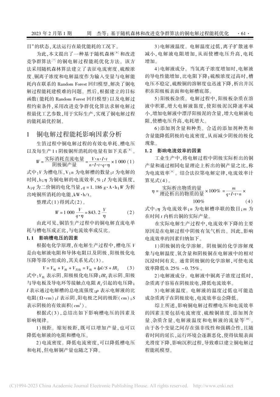 基于随机森林和改进竞争群算法的铜电解过程能耗优化_周杰.pdf_第2页