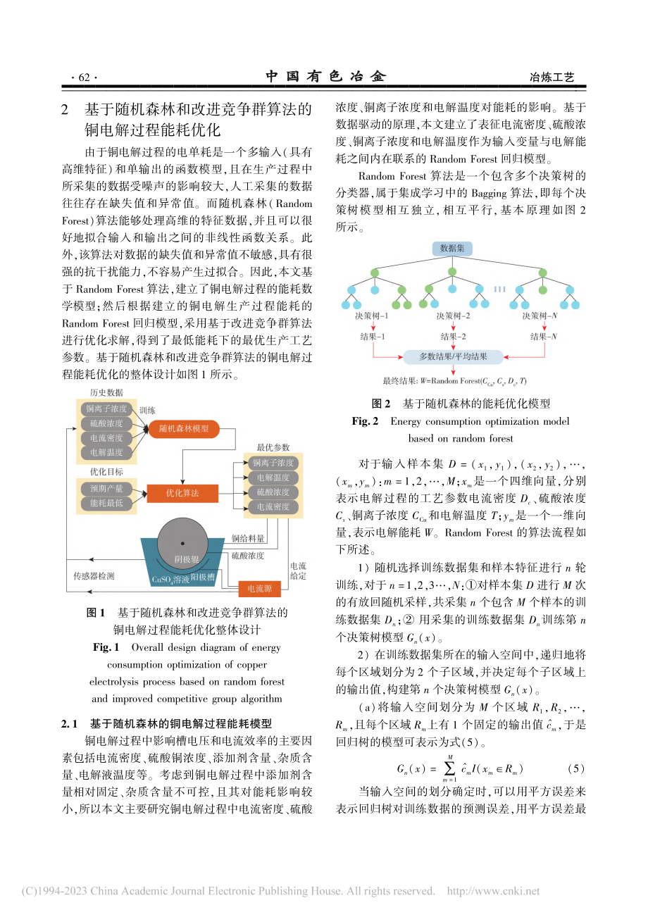 基于随机森林和改进竞争群算法的铜电解过程能耗优化_周杰.pdf_第3页