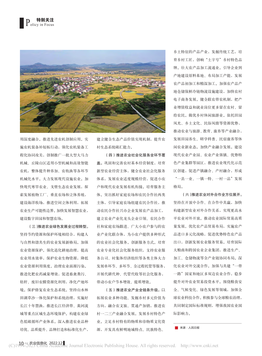 加快建设农业强国_唐仁健.pdf_第3页