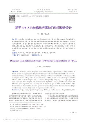 基于FPGA的转辙机表示缺口检测模块设计_叶斌.pdf