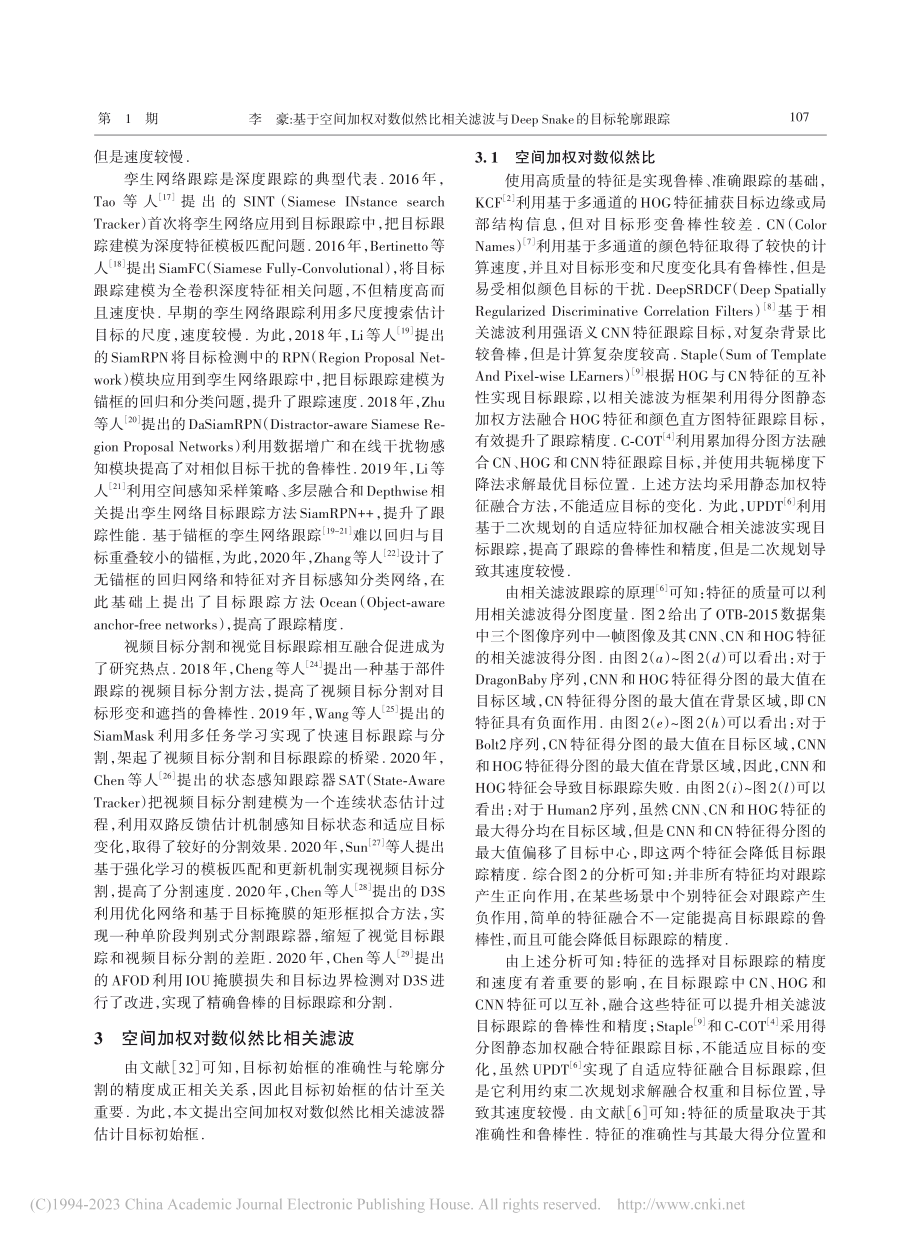 基于空间加权对数似然比相关..._Snake的目标轮廓跟踪_李豪.pdf_第3页