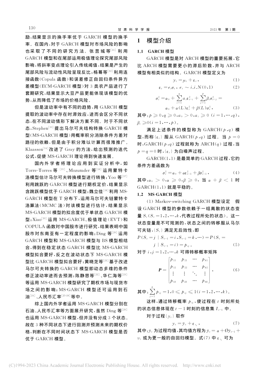 基于Markov-swit...上证50ETF期权定价分析_闫海波.pdf_第2页