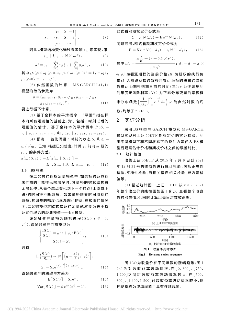 基于Markov-swit...上证50ETF期权定价分析_闫海波.pdf_第3页