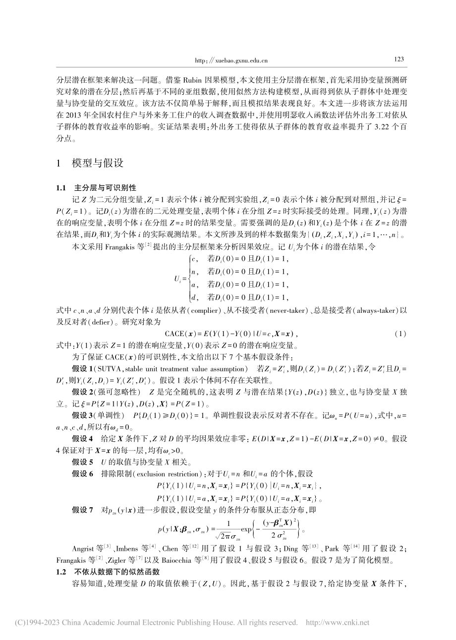 基于Rubin因果模型的处...变量与协变量的交互效应估计_杜洁瑞.pdf_第2页