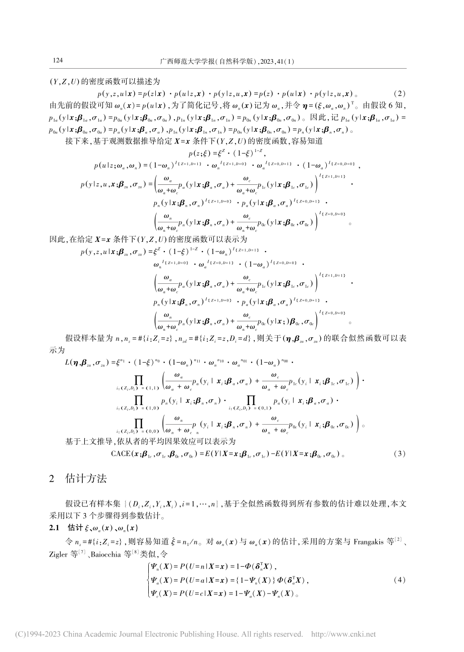 基于Rubin因果模型的处...变量与协变量的交互效应估计_杜洁瑞.pdf_第3页