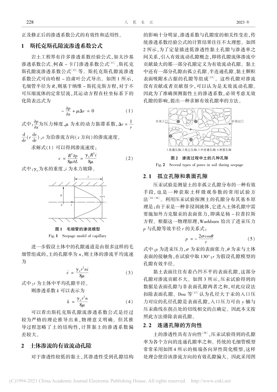 基于有效孔隙分布特征的黏土渗透系数公式推导_房营光.pdf_第2页