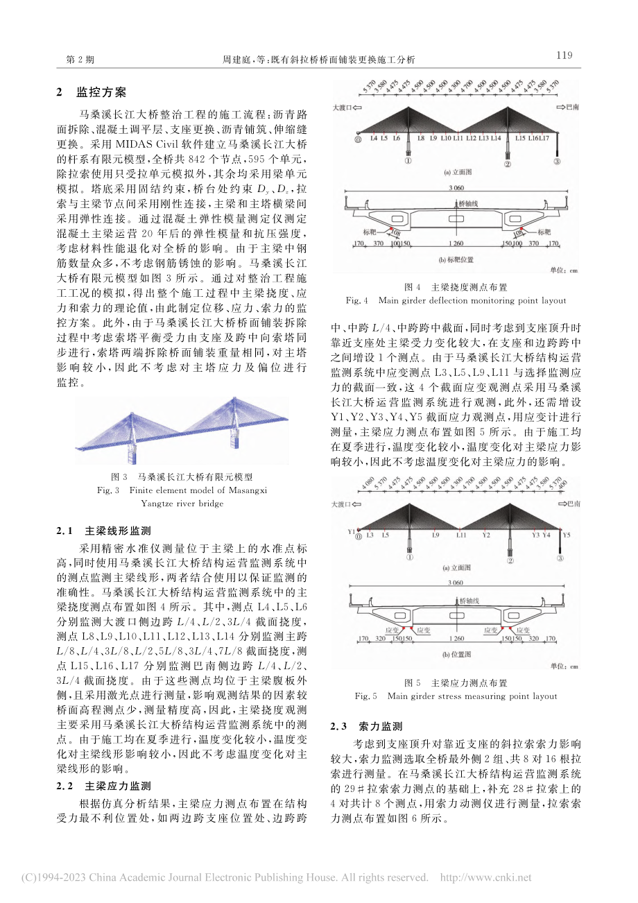 既有斜拉桥桥面铺装更换施工分析_周建庭.pdf_第3页