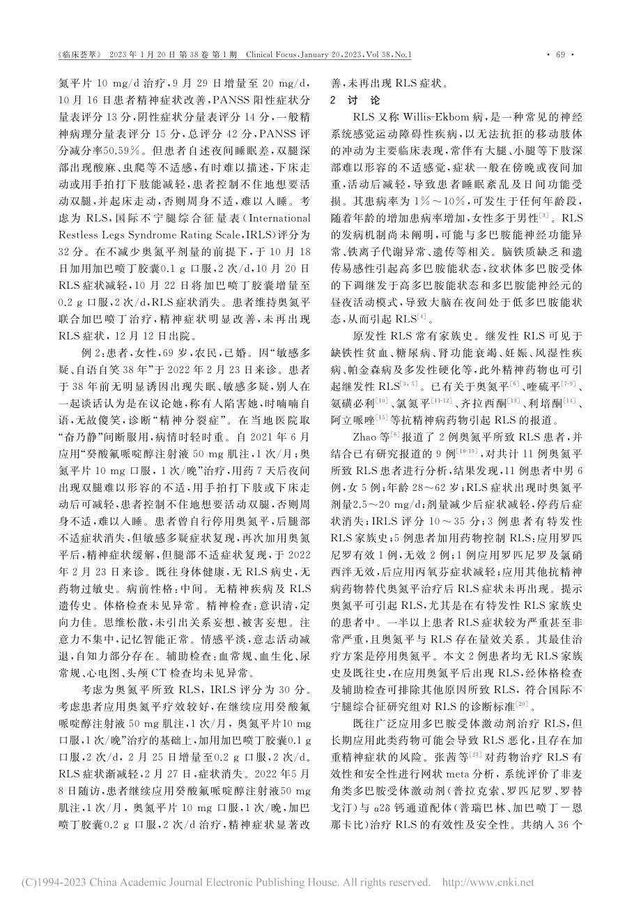 加巴喷丁治疗奥氮平所致不宁腿综合征2例并文献复习_孙振晓.pdf_第2页