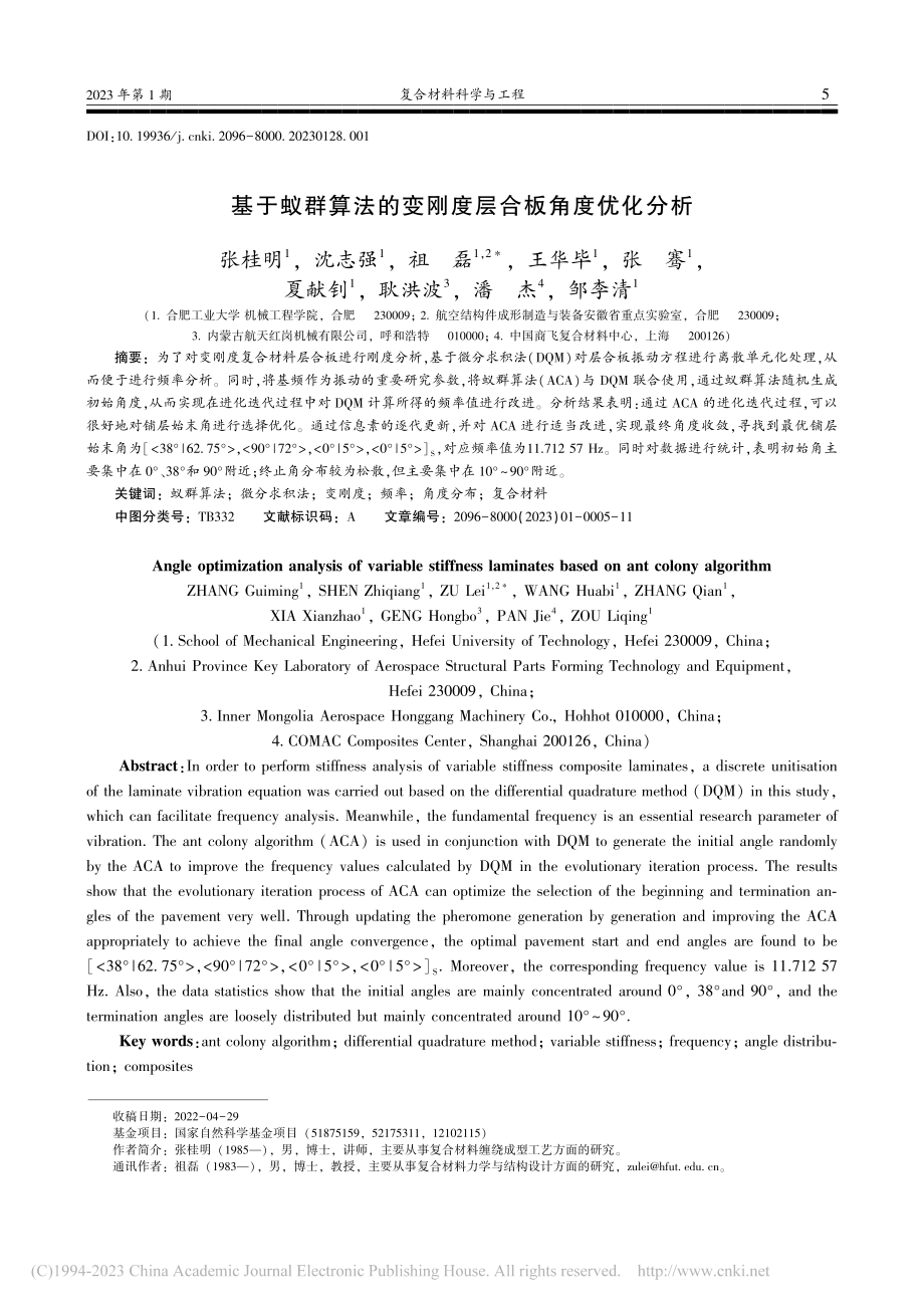 基于蚁群算法的变刚度层合板角度优化分析_张桂明.pdf_第1页