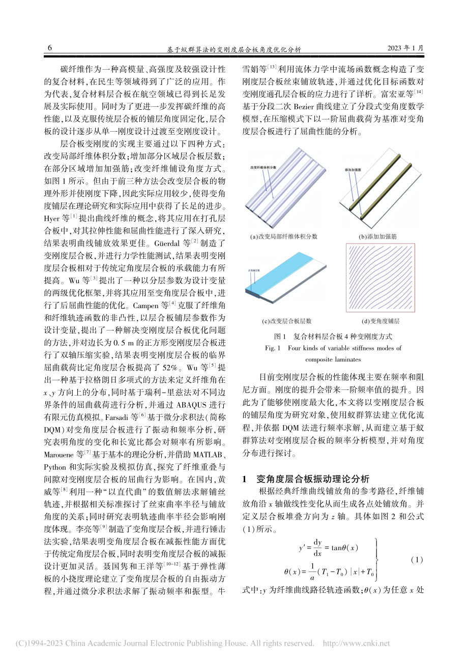 基于蚁群算法的变刚度层合板角度优化分析_张桂明.pdf_第2页