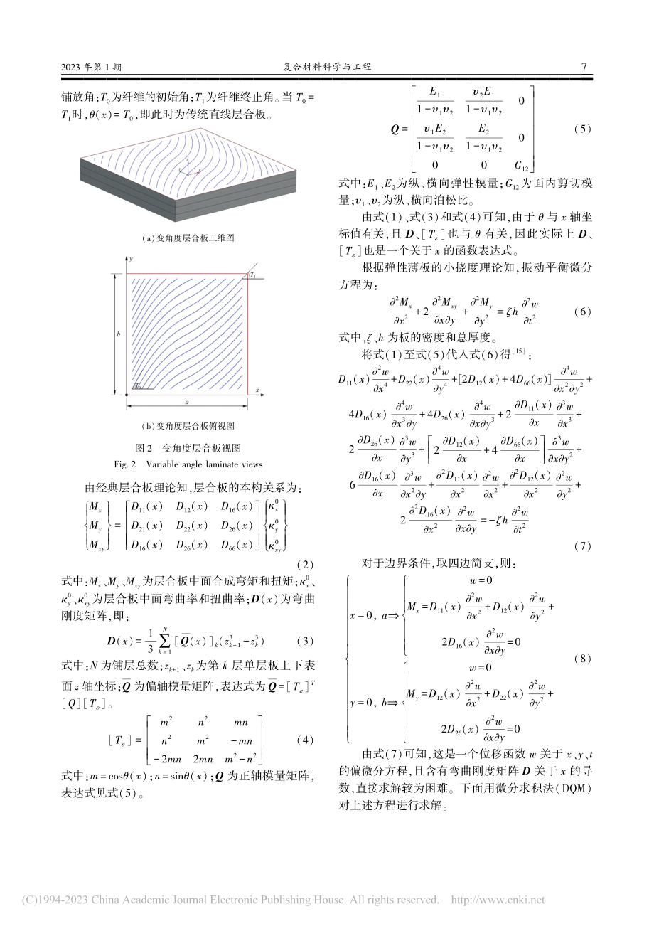 基于蚁群算法的变刚度层合板角度优化分析_张桂明.pdf_第3页