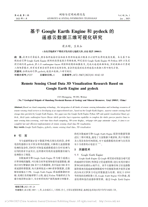 基于Google_Eart...的遥感云数据三维可视化研究_崔正刚.pdf