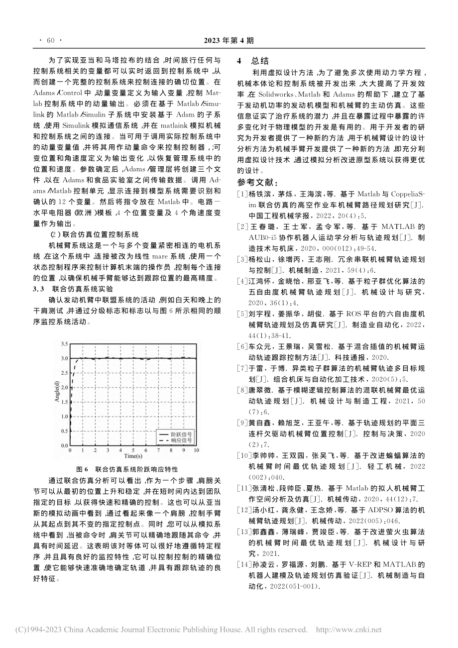 基于MATLAB和的双机械臂协调轨迹规划与协调控制_刘靖.pdf_第3页