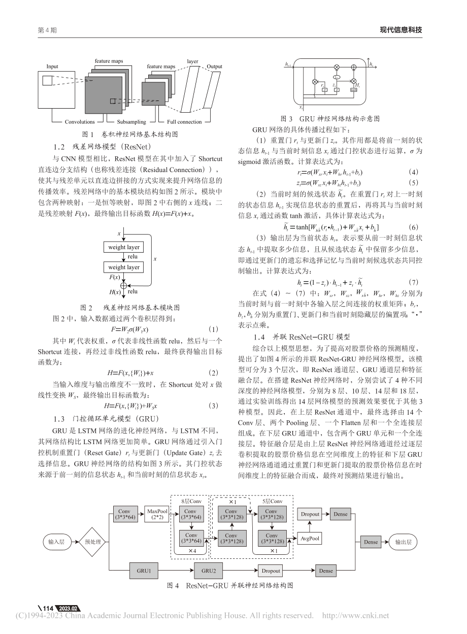 基于并联ResNet-GRU模型的股票价格预测_赵萌.pdf_第2页