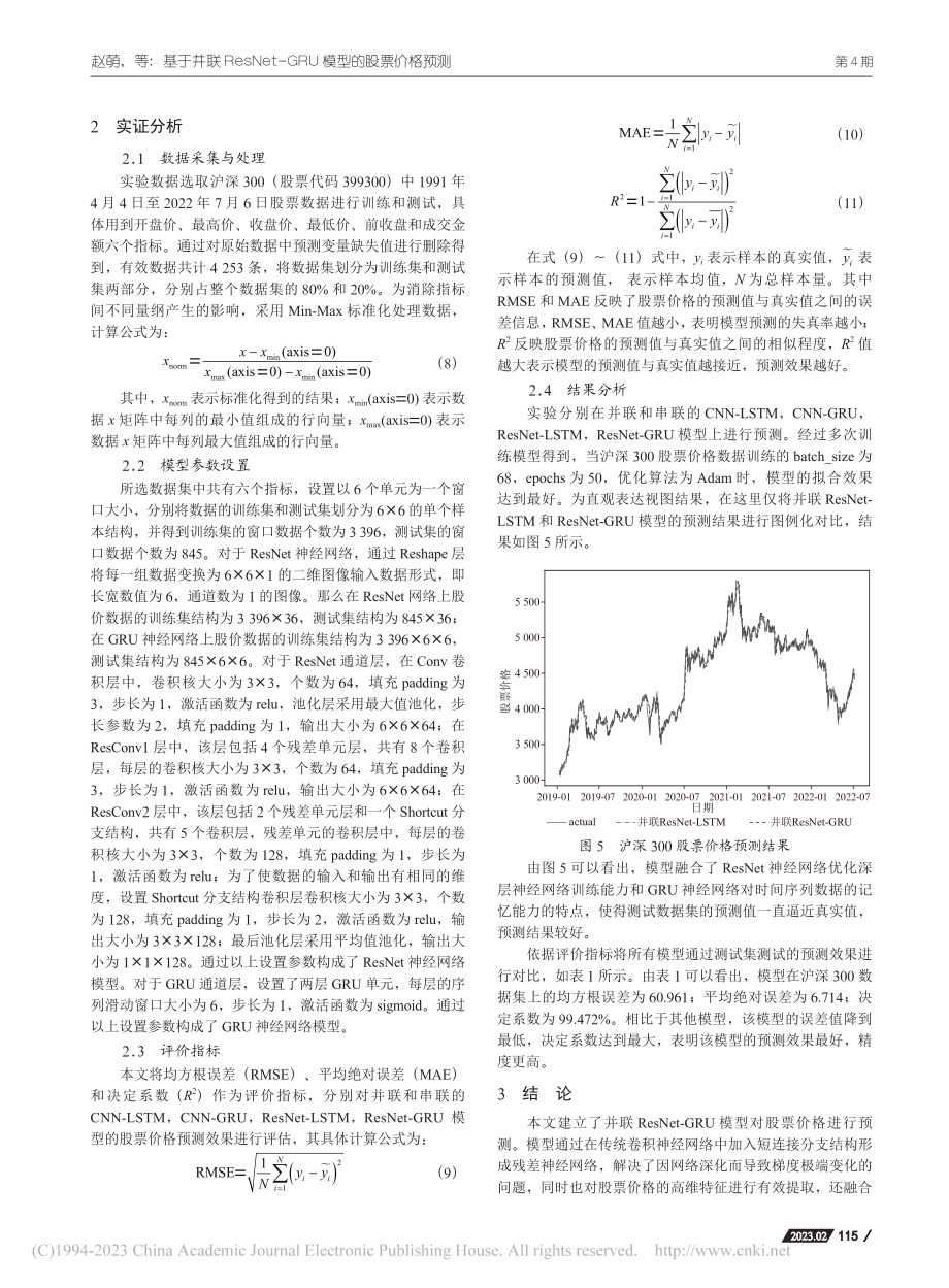 基于并联ResNet-GRU模型的股票价格预测_赵萌.pdf_第3页