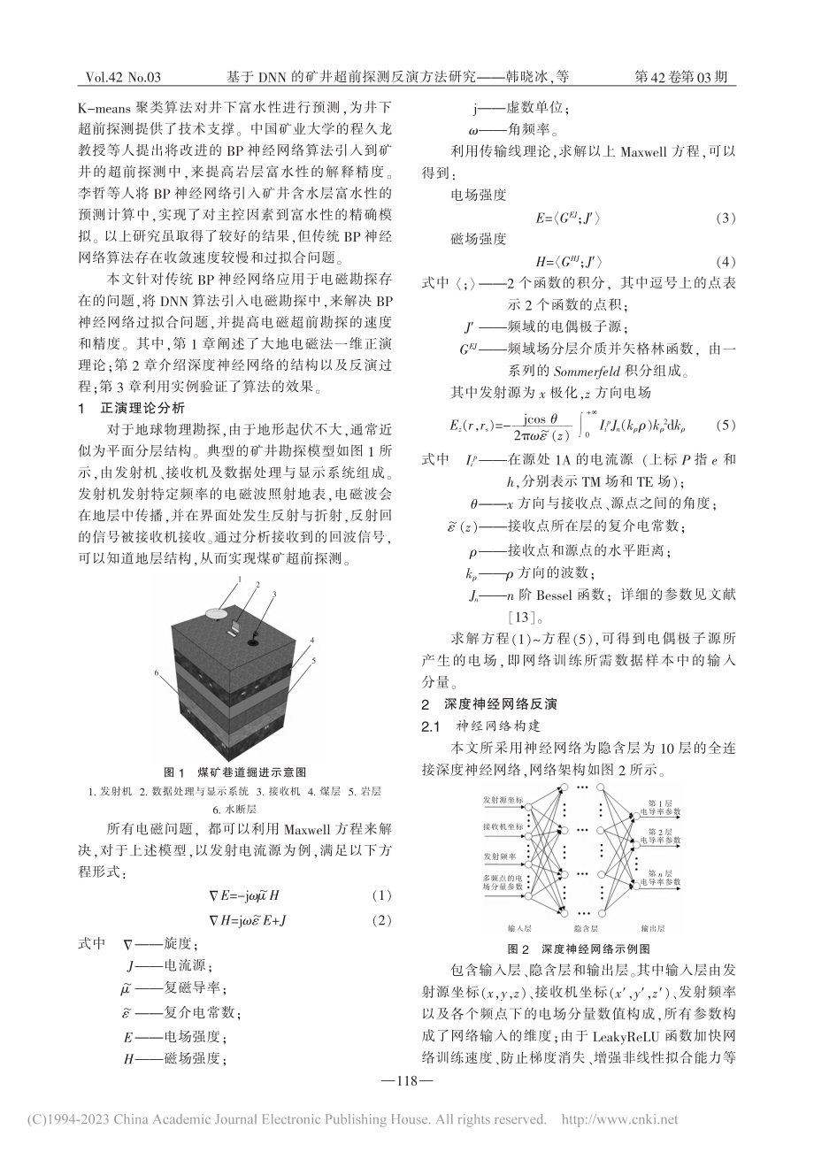 基于DNN的矿井超前探测反演方法研究_韩晓冰.pdf_第2页