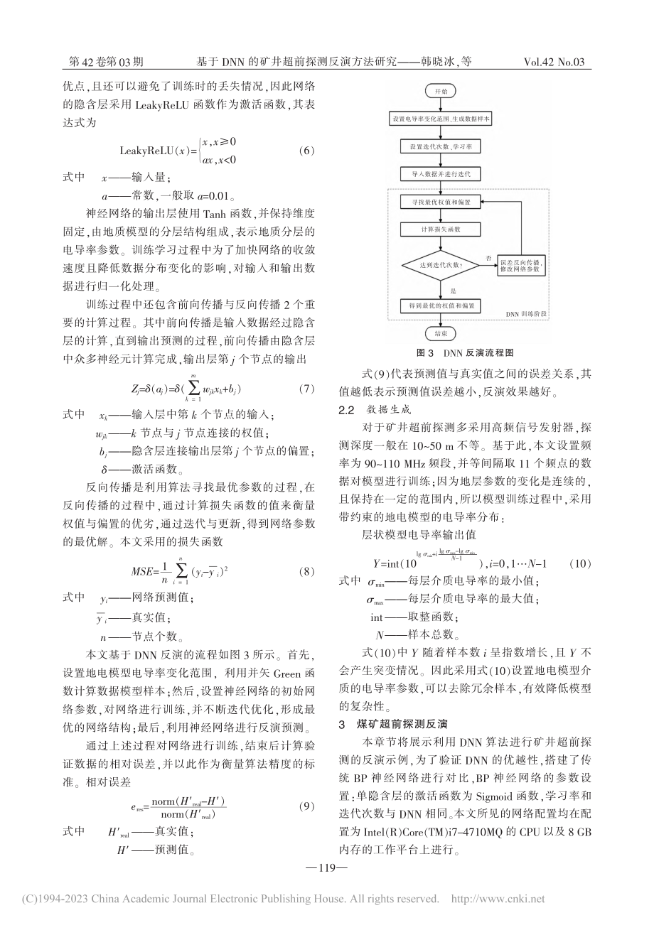 基于DNN的矿井超前探测反演方法研究_韩晓冰.pdf_第3页