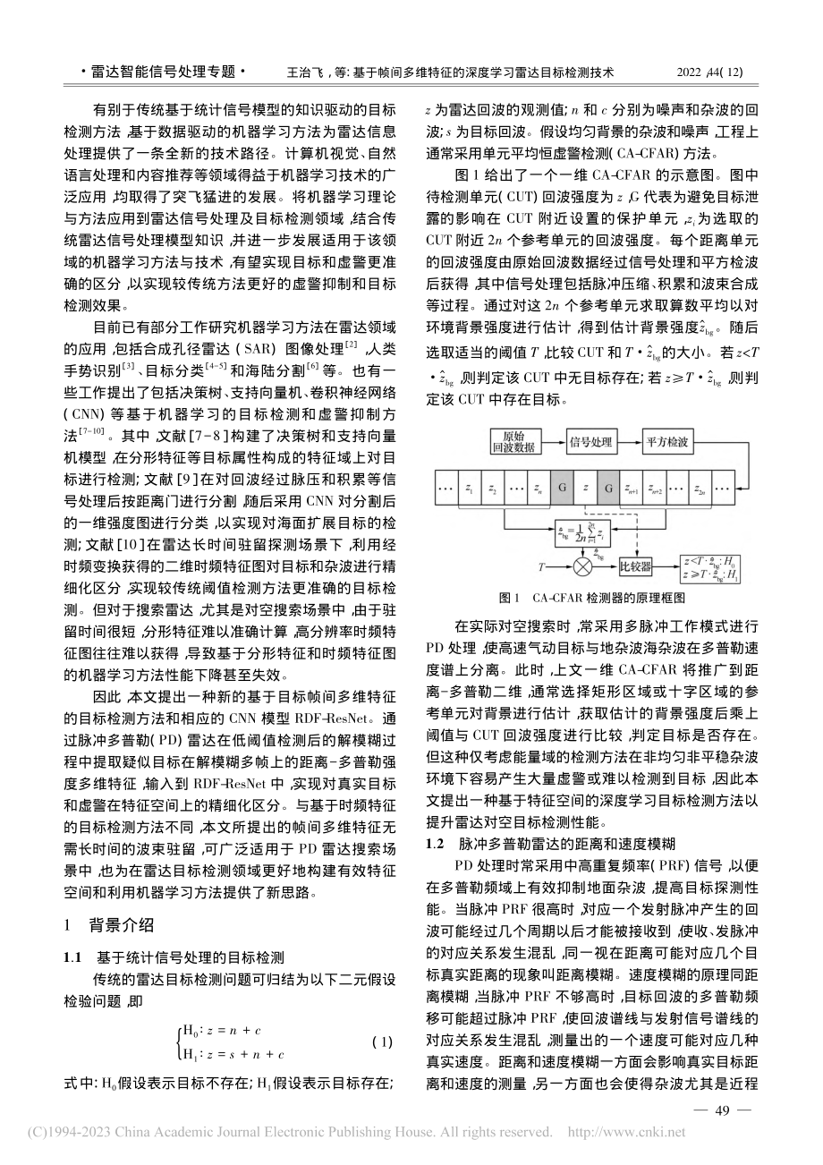 基于帧间多维特征的深度学习雷达目标检测技术_王治飞.pdf_第2页