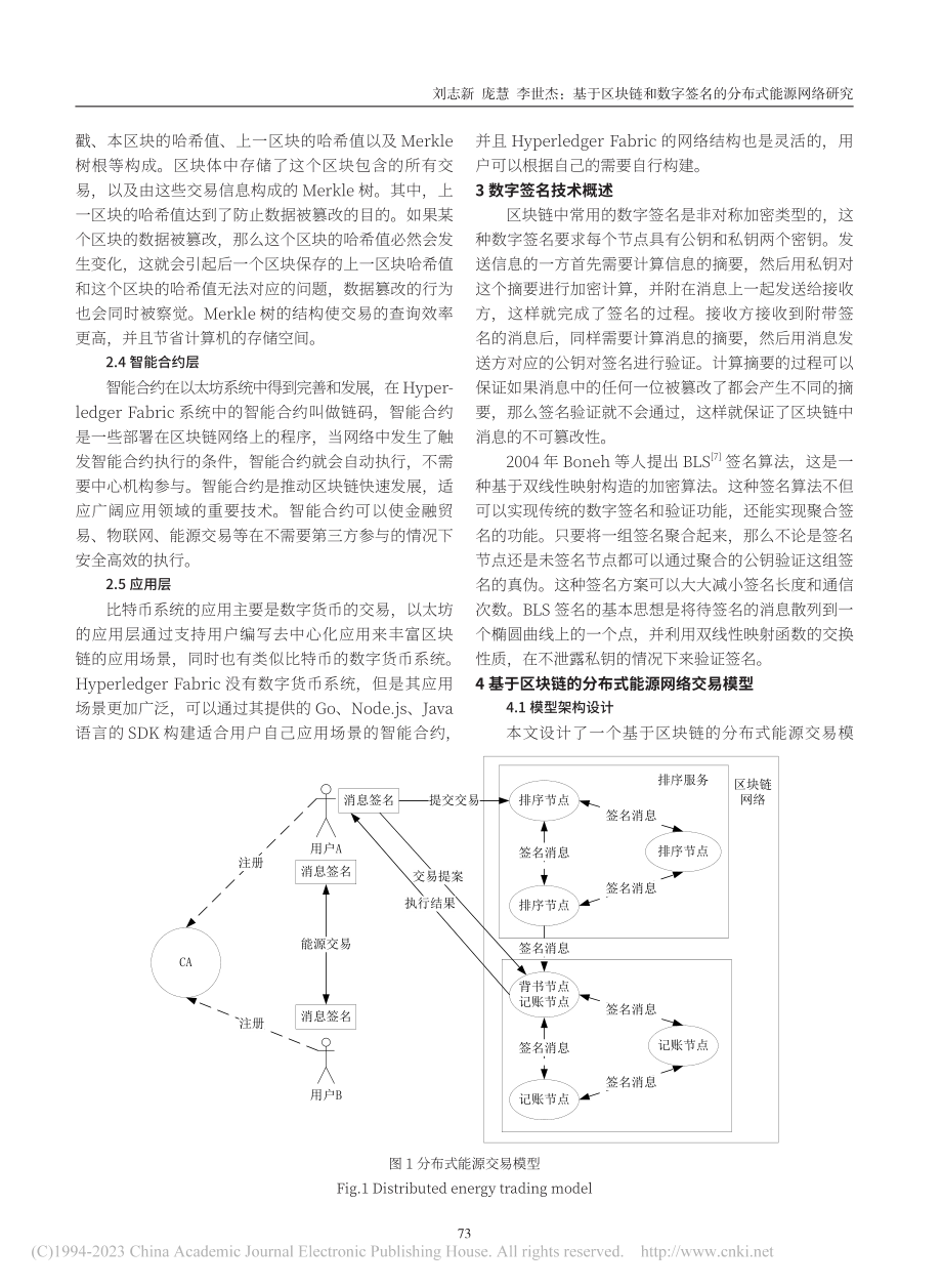 基于区块链和数字签名的分布式能源网络研究_刘志新.pdf_第3页