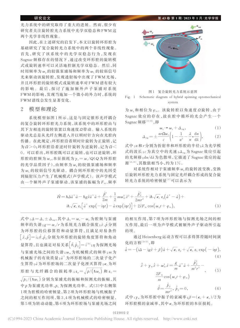 基于复合旋转光力系统的非线性光学特性研究_陈咏雷.pdf_第2页